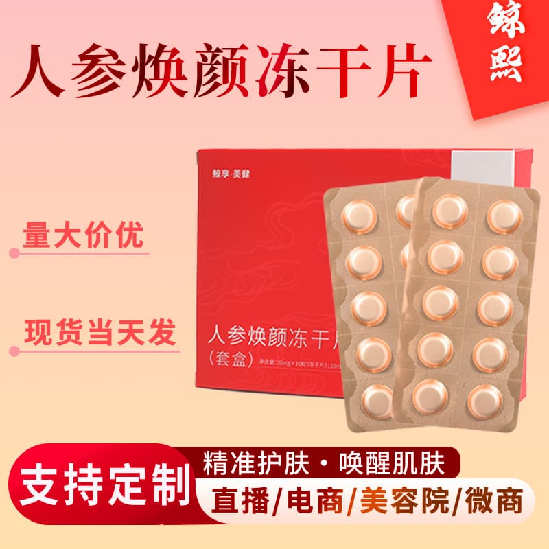 Freeze-dried Ginseng Brightening & Firming Revitalizing Vitamin C Solid Freeze-dried Tablets for Brightening Skin Tone and Anti-wrinkle Essence - Wholesale