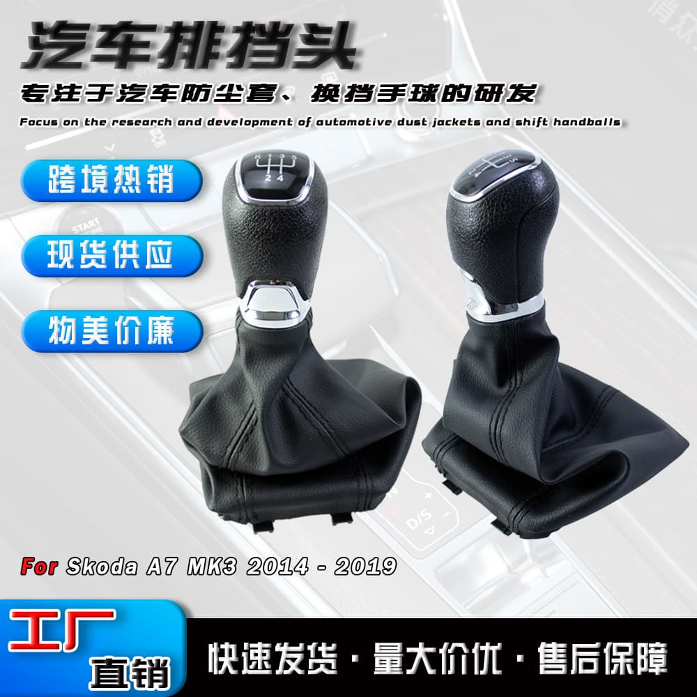 Suitable for Skoda Octavia A7 MK3 2014-2019 Car Shift Handball Gear Lever Gear Head Accessories