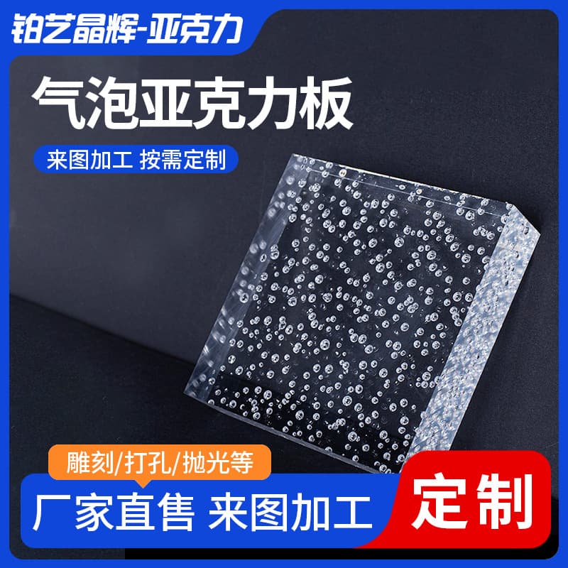 Transparent Bubble Acrylic Sheet Custom PS Organic Glass Plate CNC Engraving Cutting UV Printing Bending Processing