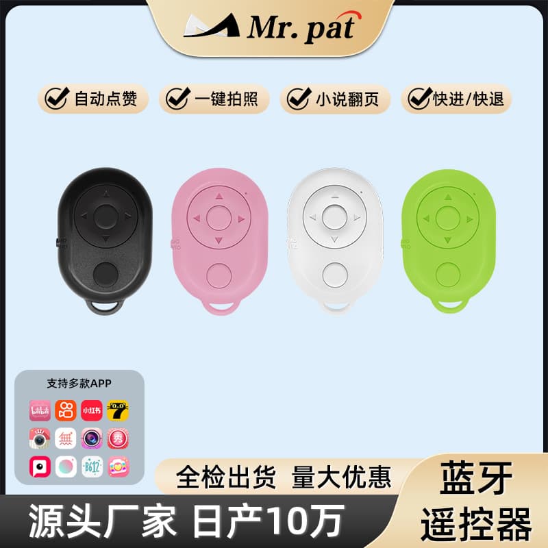 Cross-border Hot Seller Bluetooth Page-turner & Like Button Remote Controller