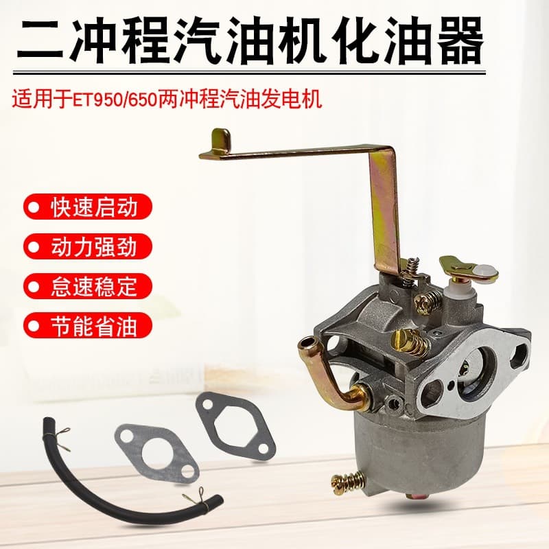 Yamaha Gasoline Generator Parts ET950/650 Two-Stroke Carburetor 800W 650W Small Gasoline Engine