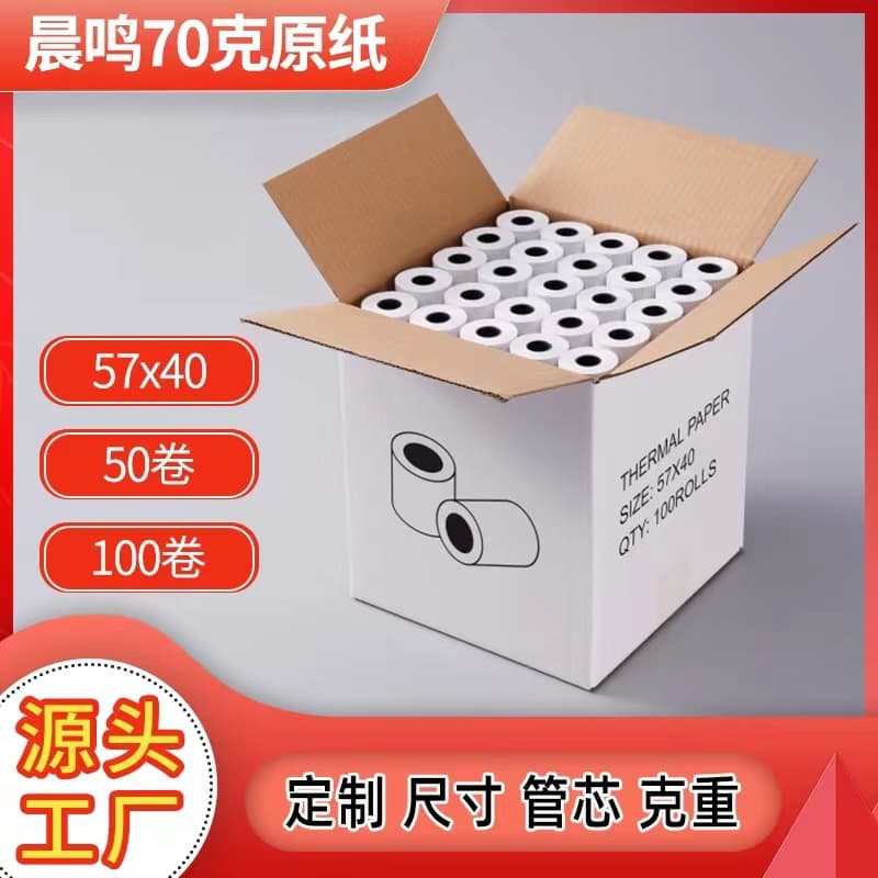 Receipt paper 57x40 thermal paper 58mm printing paper Meituan takeout ticket paper universal for catering/commercial use