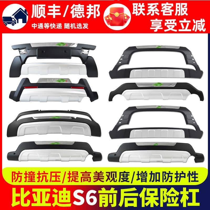 Suitable for Byd S6 Front Bumper, 11-14 Model Modified Anti-Collision Large Surround Rear Bumper, Front and Rear Guard Bars