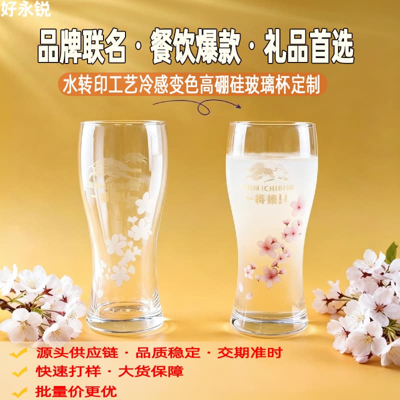 Direct supply cold-sensing color-changing glass cup, brand co-branded logo printed cold-changing beer glass, restaurant bestseller