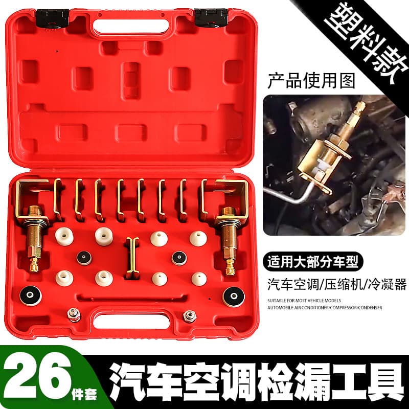 Car air conditioner leak detection and leak detection tool plugging and testing leak detection cone plug leak detector test instrument box