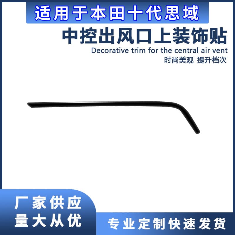 Cross-border compatible with Honda Civic 10th Gen black center console upper vent trim for right-hand drive interior modification