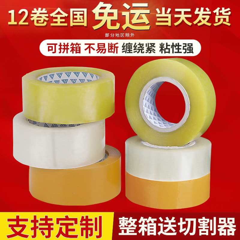 Transparent tape large roll wholesale, e-commerce logistics packaging sealing box sealing tape, manufacturer tape, express packaging adhesive paper