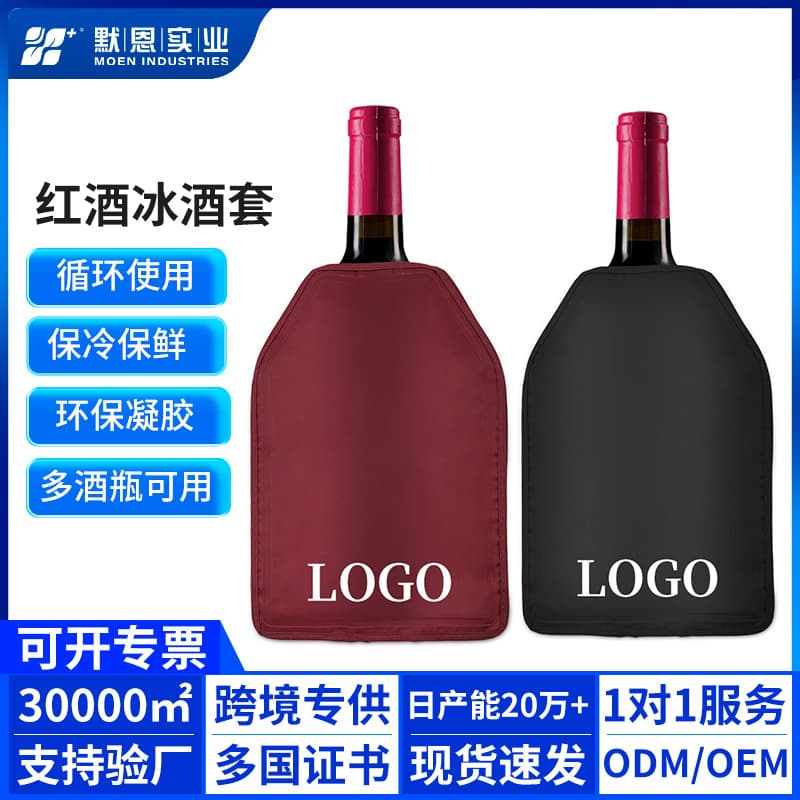 Customized Cross-Border Cold Gel Wine Cooler Sleeve, Red Wine Ice Pack, Hot and Cold Compress Bag, Polyester Ice Pack, Fresh-Keeping Wine Bag