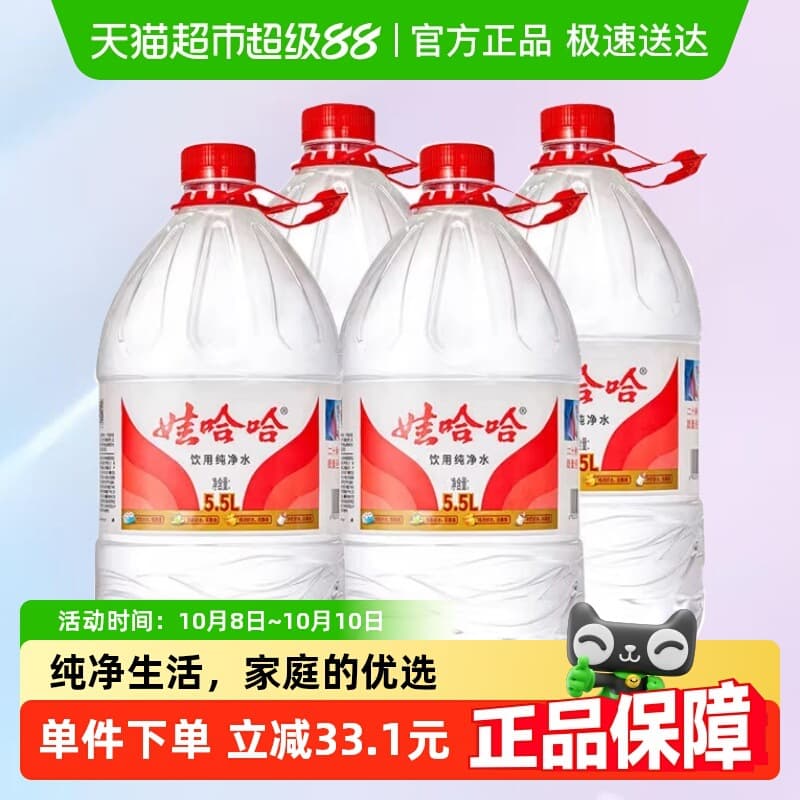 Wahaha Drinking Purified Water, Large Pack for Tea Brewing, Milk Preparation, Soup Cooking (Not Mineral Water) [Random Packaging]