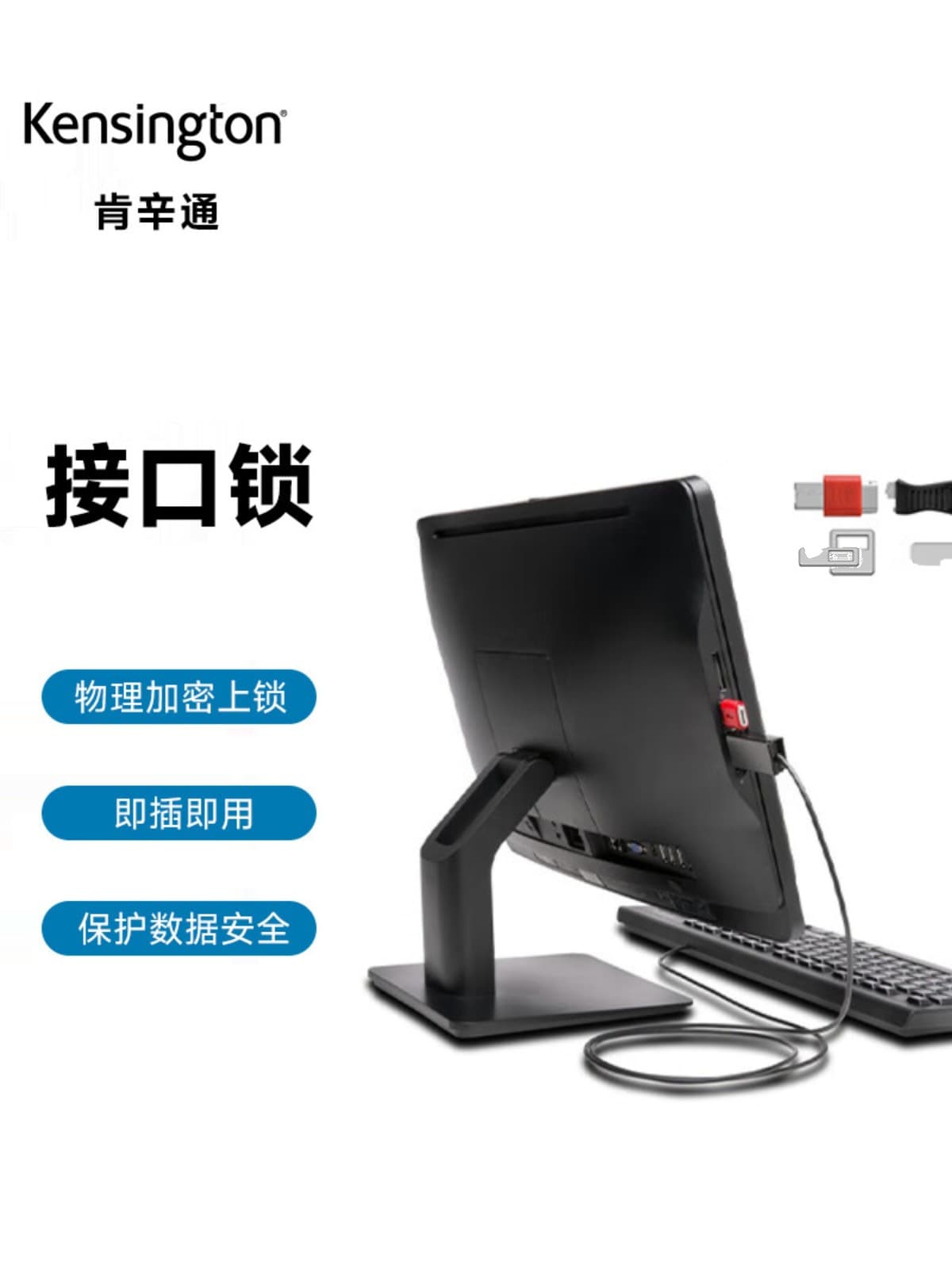 Kensington K67913/K67914/K67915 USB interface lock with horizontal and vertical cable protection sleeve