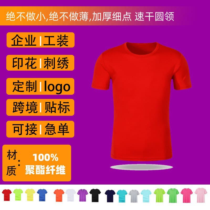 Quick-Dry T-Shirt Custom Logo Printing Advertising T-Shirt Election Round Neck Short Sleeve Marathon Sports