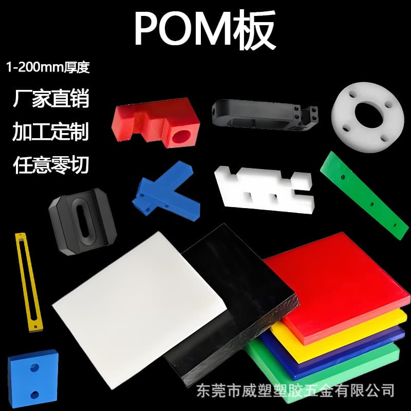 White POM sheet processing and customization, Delrin black wear-resistant plastic sheet, corrosion-resistant polyoxymethylene rod and sheet, based on drawings and samples