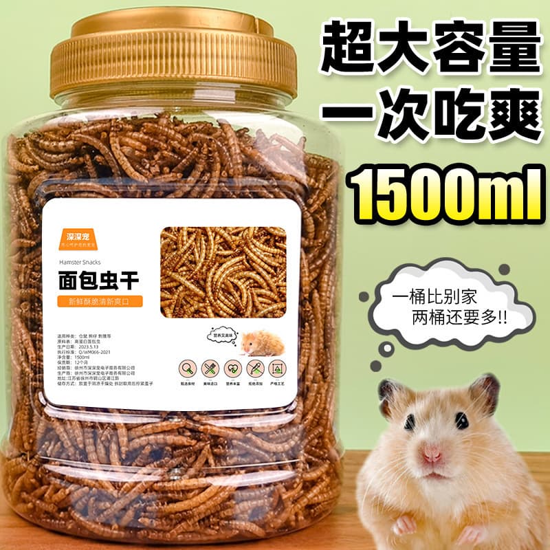 Hamster Food, Mealworms, Dried Food, Quail Supplies, Small Hamster Nutritional Staple Food, Snacks, Hedgehog, Parrot, Bird Food