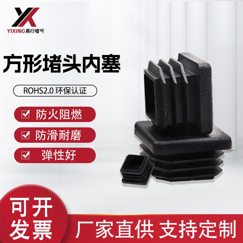 Square tube inner plug, environmentally friendly flame-retardant plastic stainless steel tube plug cap, blind end, shelf, table, chair, furniture foot pad