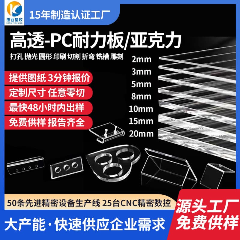 PC Durability Sheet: High-transparency acrylic sheet, anti-static polycarbonate PC, UV-resistant sunboard, bending process