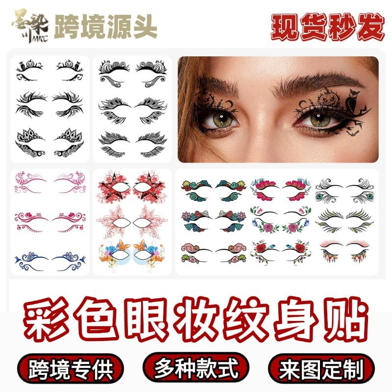 Eye shadow stickers, false eyelashes, tattoo stickers, birthday party disposable eye makeup stickers, makeup stickers, cross-border exclusive semi-permanent