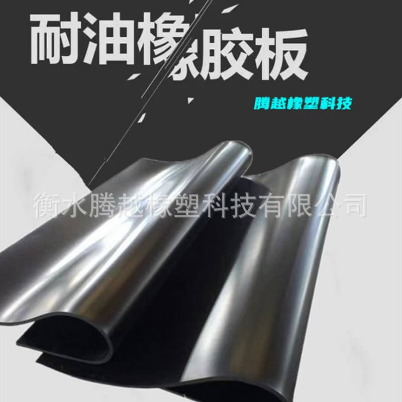 NBR nitrile oil-resistant rubber sheet, anti-aging acid and alkali resistant rubber mat, equipment sealing pad, GB/T5574-2008