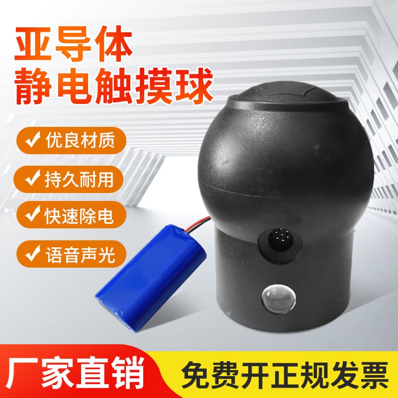 Human Body Static Discharge Ball Eliminator Industrial Explosion-Proof Static Discharger Smart Sound and Light Alarm Ball Head Battery