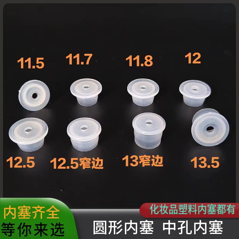 Essential oil bottle inner plugs, cosmetic inner plugs, prevent liquid leakage, good sealing, wide applications, complete specifications