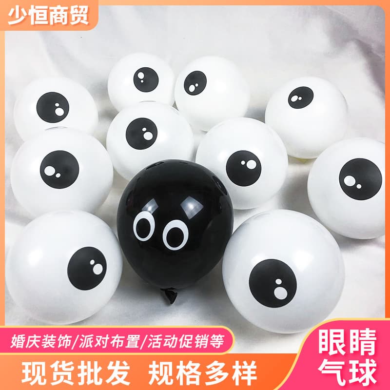 5-inch Eye Balloons Wholesale Cross-border Birthday Party Decoration Octopus Eye Latex Balloons Wholesale Printed Balloons