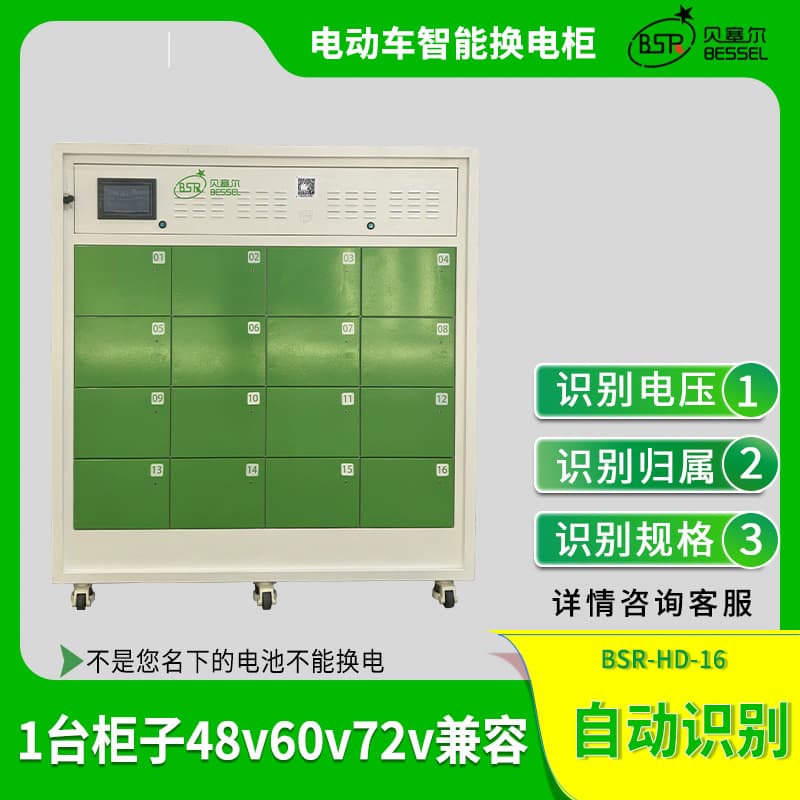 16-Slot Electric Two-Wheeler Battery Swap Cabinet - Bessel Delivery Battery Charging Cabinet, Custom OEM from Source Factory