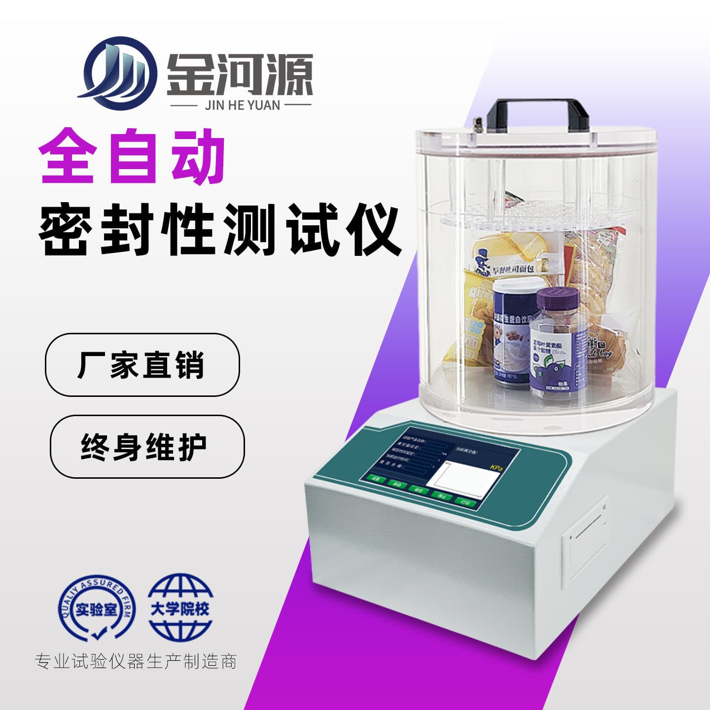 Fully Automatic Packaging Bag Vacuum Seal Tester Cap Positive and Negative Pressure Airtightness Tester Food Testing Instrument