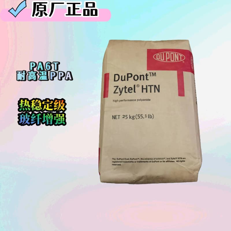 PA6T/66 Celanese HTN52G35HSL Thermal Stabilized Grade Glass Fiber Reinforced High Temperature Nylon