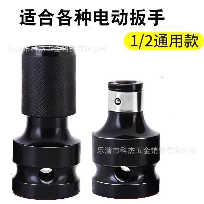 Electric Wrench Adapter Hex 1/2 to 1/4 Bit Adapter Impact Wrench Telescopic Spring Socket Adapter