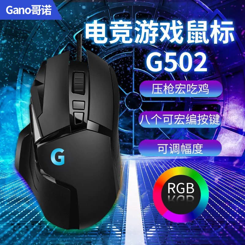 Cross-border Value Esports G502 Wired Mouse RGB Internet Cafe USB Macro Programmable PUBG LoL CF