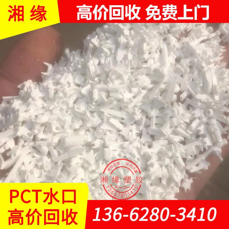 Recycled PCT sprue/2050 2046 5115/PCT sprue material/mixed-color PCT