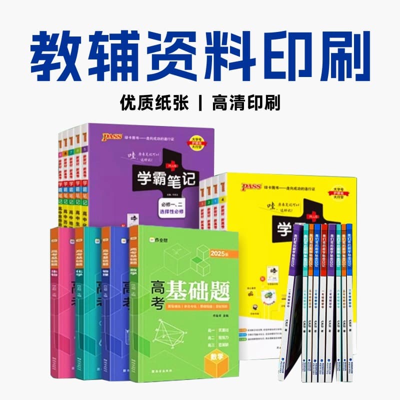 Teaching materials, training institution materials, student textbooks, extracurricular books, lecture notes, picture albums, printing factory