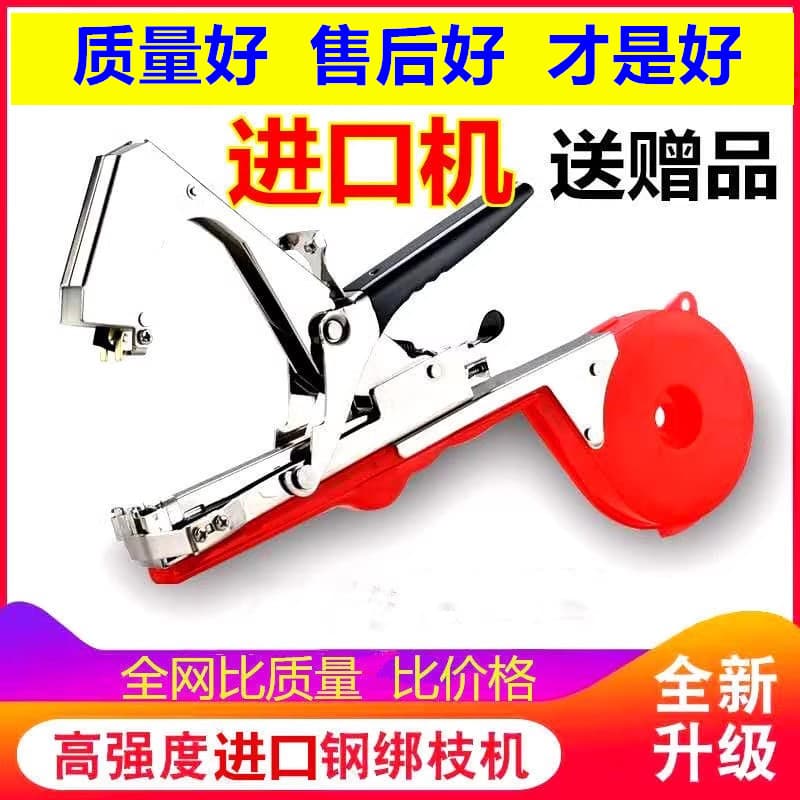 New imported steel bundling machine for tomatoes, vine gun, cucumbers, grapes, tape, and nails for vine tying.