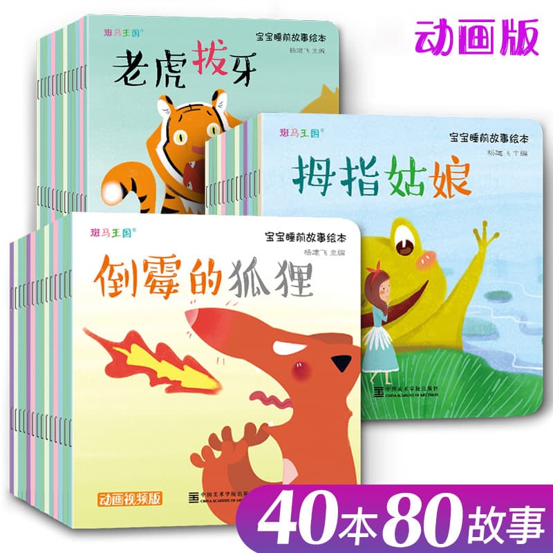Animated Edition [40 Books] Baby Bedtime Story Picture Book Classic Children's Books 0-1-2-3-5-6