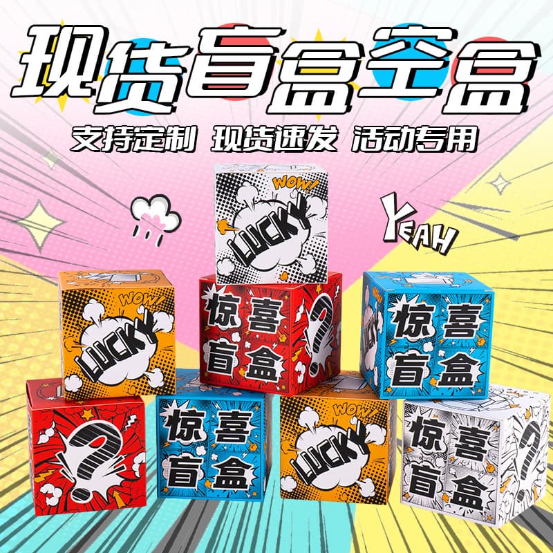 Surprise blind box empty box scene layout decoration shopping mall store event atmosphere blind box background wall blind box empty box