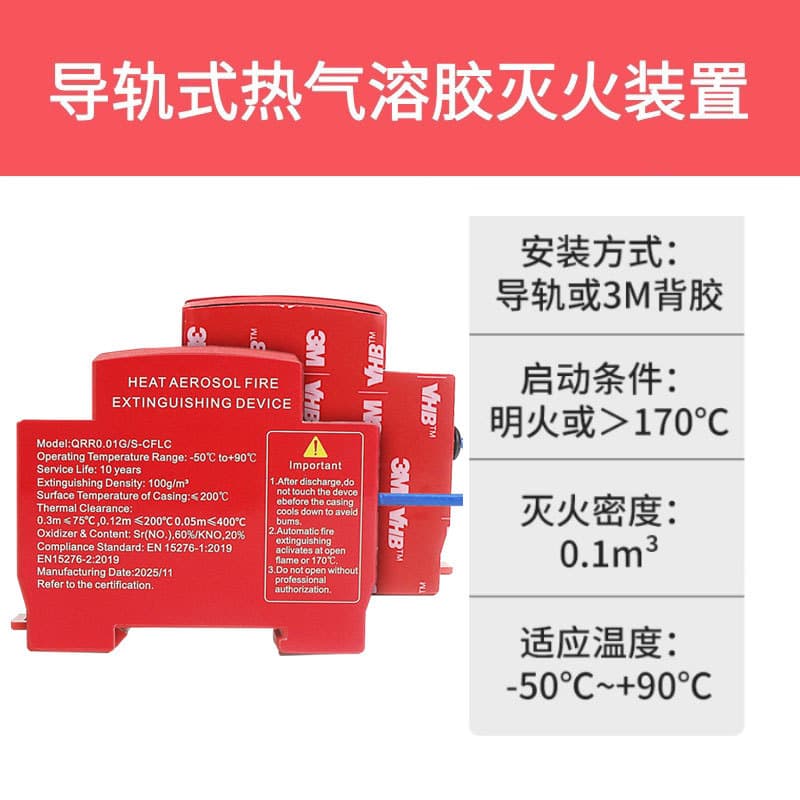 Fire Aerosol Suppression Device for Vehicles, Automatic Induction Fire Extinguishing Patch for Electrical Distribution Cabinets