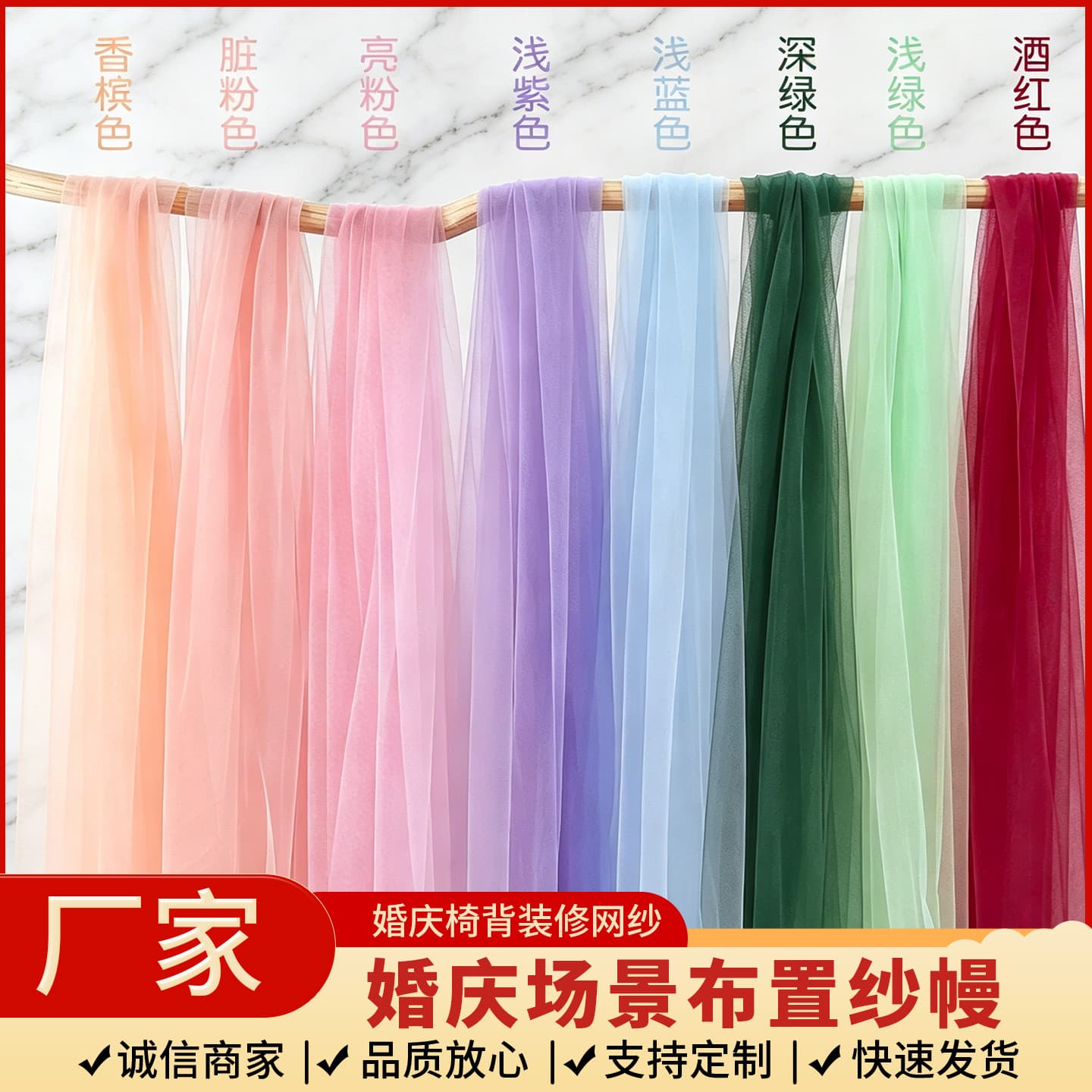 Cross-border wedding mesh wedding chair back decoration gauze curtain encrypted soft gauze color optional party arch background layout