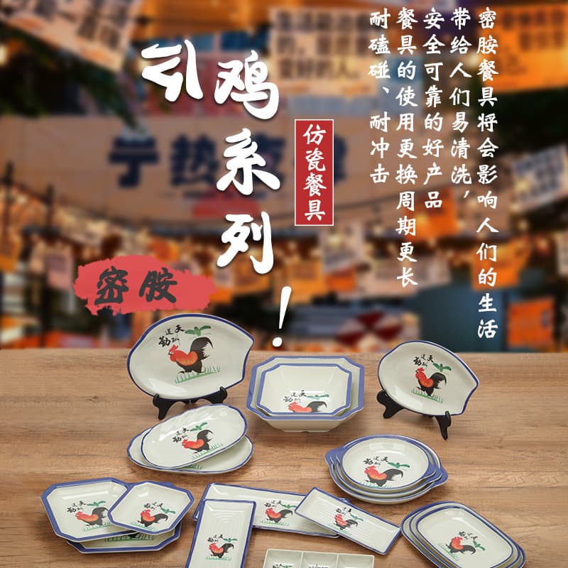 Retro Farmhouse Melamine BBQ Plate Buffet Restaurant Snack Rice Noodle Roll Dish Abalone Plate Rooster Plastic Tableware