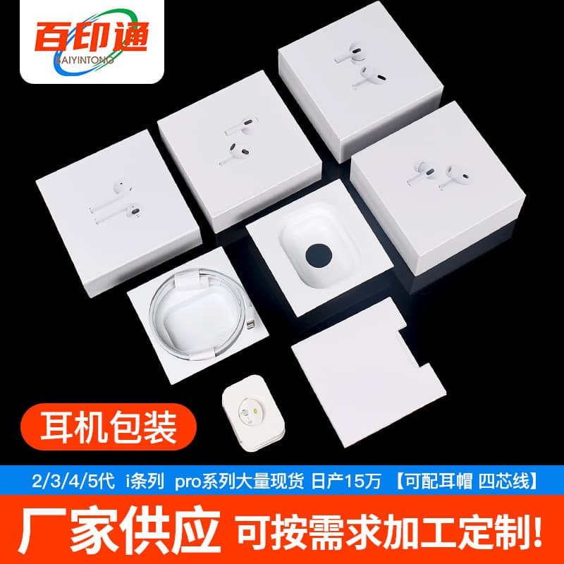 Spot second, third and fourth generation wireless Bluetooth headset packaging box airpod packaging box Bluetooth headset heaven and earth cover wooden box