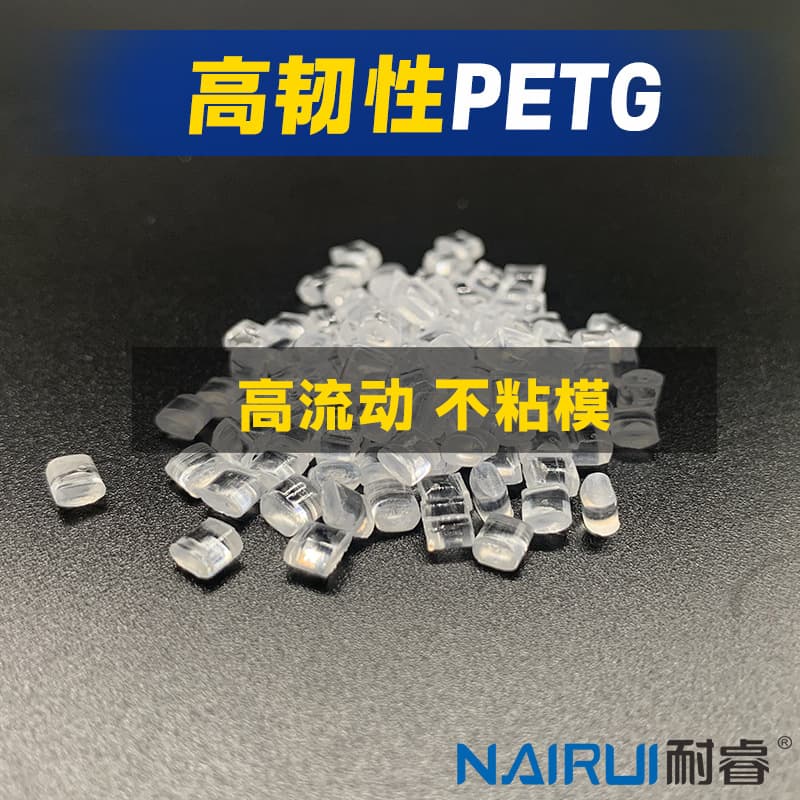 Transparent PETG Suitable for Injection Molding, Blow Molding, Extrusion, Injection Blow Bottle Process, High Temperature Resistant, High Toughness Raw Material Pellets