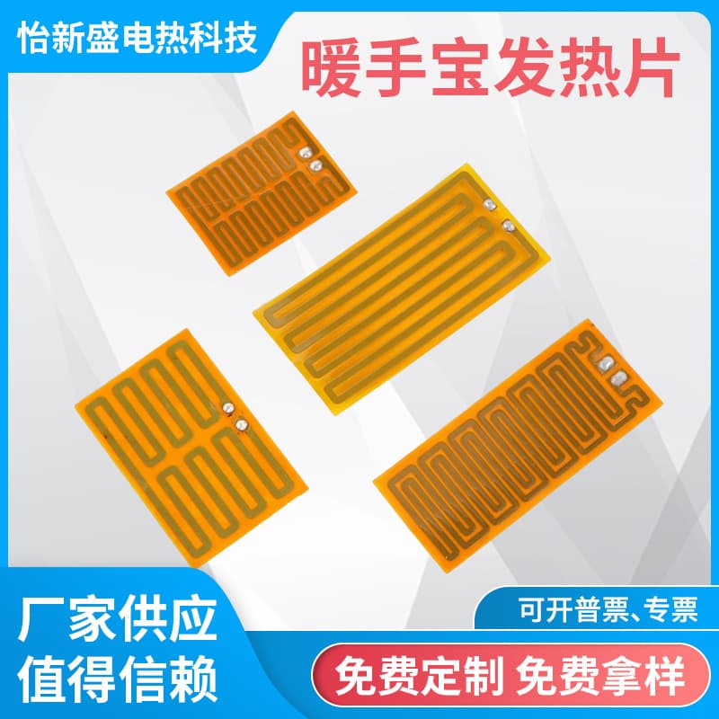 Hand Warmer High-Temperature Pi Heating Element Flexible Constant Temperature Metal Heating Film Electric Heating Plate Wholesale