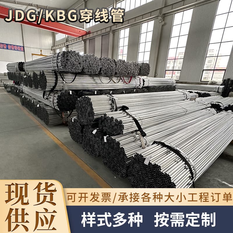 Manufacturer Wholesale JDG20 Hot-Dip Galvanized KBG Conduit Building Electrical Conduit Fire Pipe KBG Pipe Metal Wiring Tube