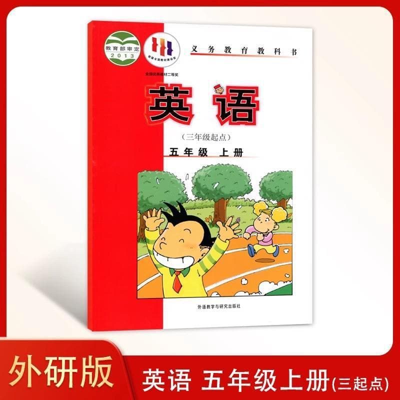 Xinhua Bookstore Brand New Genuine Fifth Grade Upper Volume English Textbook, Foreign Language Teaching and Research Press Edition, Starting from Third Grade