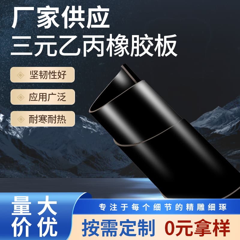 EPDM Rubber Mat, Black Acid and Alkali Resistant Rubber Sheet, Industrial Fireproof Acid and Alkali Resistant Rubber Roll, Factory Direct Supply