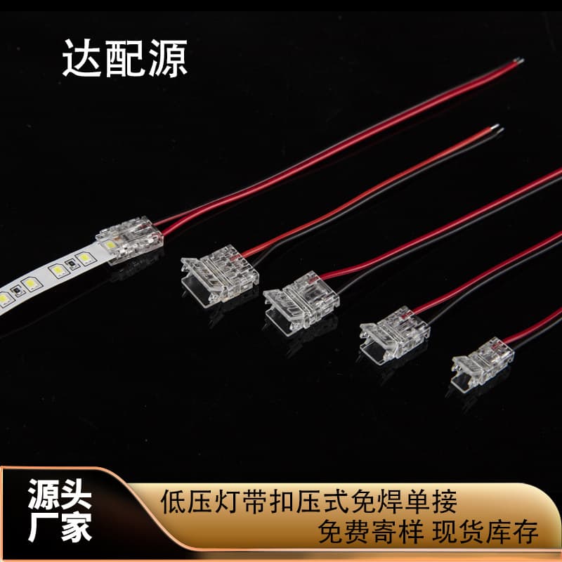 LED strip solderless connector 2/3/4P COB/SMD strip corner no-dark area crystal head connection