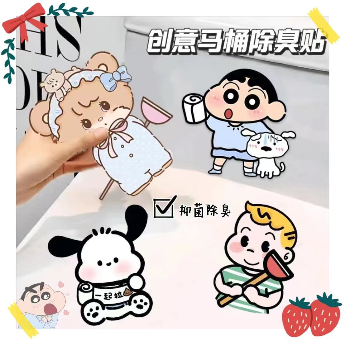 Cartoon toilet stickers, deodorizing stickers, bathroom/toilet/refrigerator stickers, universal anti-odor stickers.