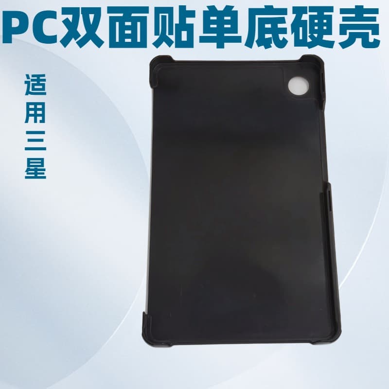 Suitable for Samsung Tablet Material Base Case A9Plus Double-Sided Sticker S9/S10Pc Single Base Hard Shell Full Cover