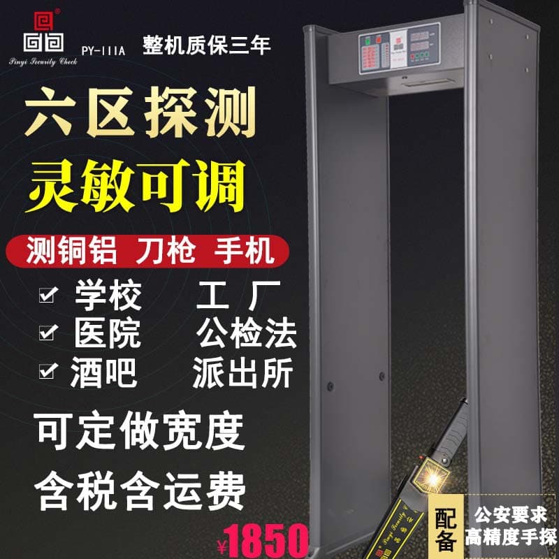 IIIA High-Precision Metal Detection Gate for Schools, Hospitals, Public Security, and Copper Detection in Factories