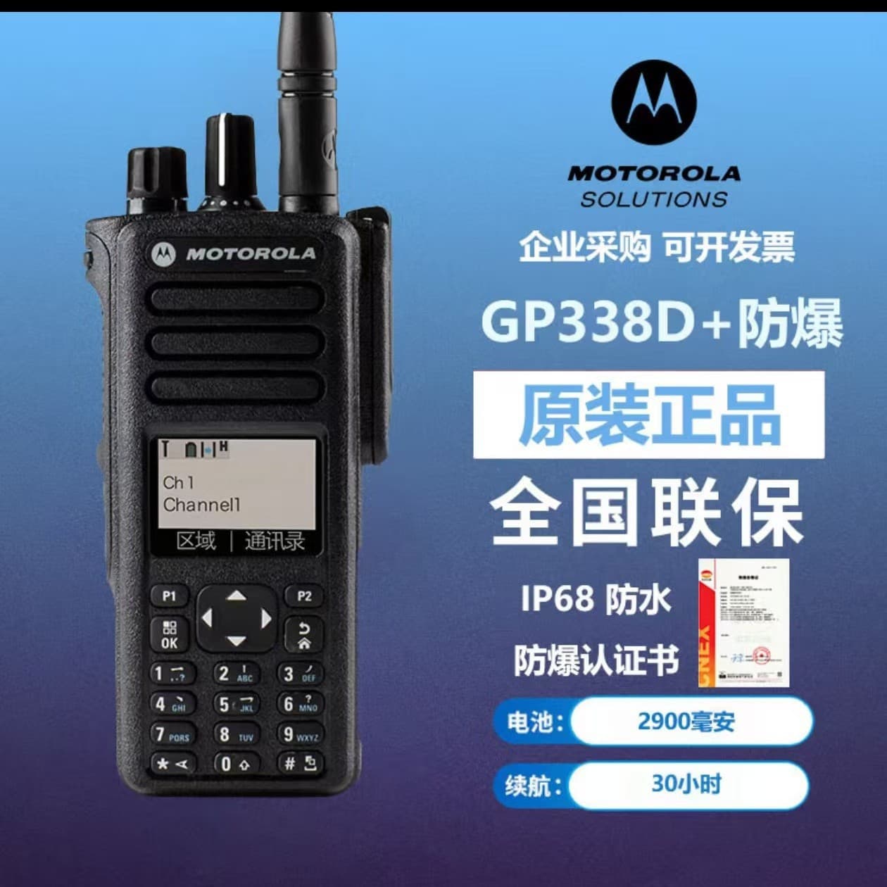 Motorola explosion-proof intercom GP338D+ digital professional explosion-proof hand station suitable for coal mines, oil ships and chemical plants