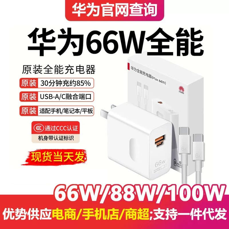 Compatible with Huawei 66W Original Charger 100W/88W Honor Super Fast Charging Head Mate70 Nova12 Genuine