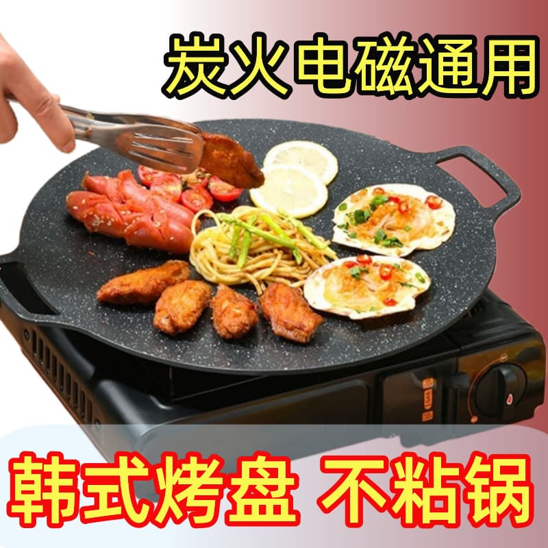Outdoor camping grill pan, Korean BBQ pan, portable BBQ pan, iron plate, Maifan stone grill pan.